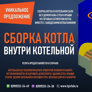 Сборка котла внутри котельной